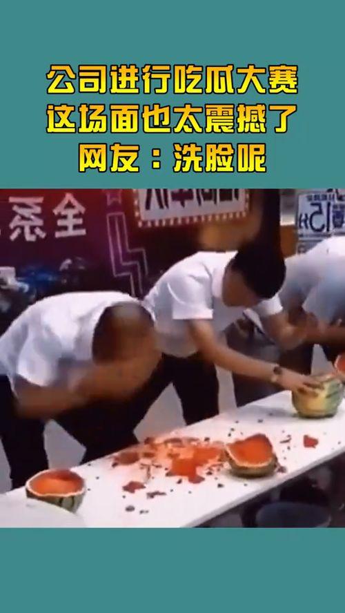 吃瓜大赛在线播放视频,在线观看，笑料横生的视觉盛宴